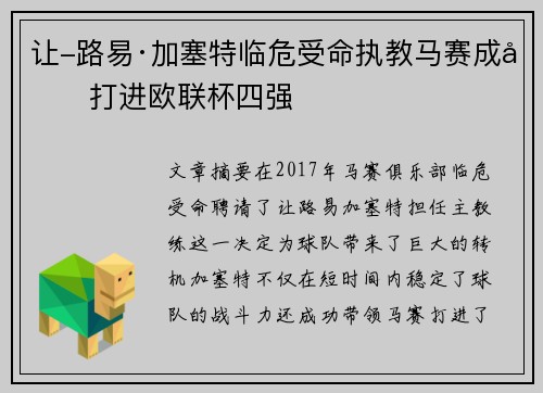 让-路易·加塞特临危受命执教马赛成功打进欧联杯四强 让-路易·加塞特临危受命执教马赛成功打进欧联杯四强