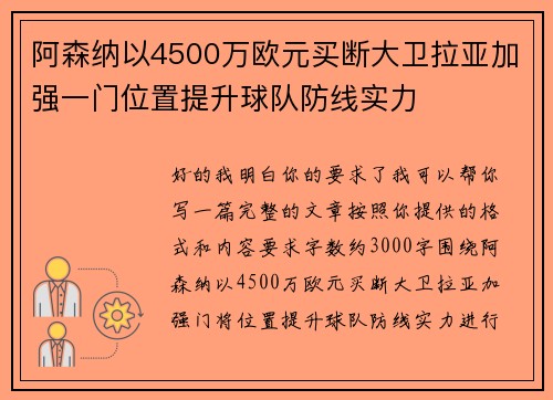 阿森纳以4500万欧元买断大卫拉亚加强一门位置提升球队防线实力
