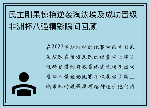 民主刚果惊艳逆袭淘汰埃及成功晋级非洲杯八强精彩瞬间回顾 民主刚果惊艳逆袭淘汰埃及成功晋级非洲杯八强精彩瞬间回顾