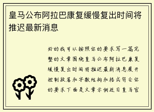 皇马公布阿拉巴康复缓慢复出时间将推迟最新消息 皇马公布阿拉巴康复缓慢复出时间将推迟最新消息
