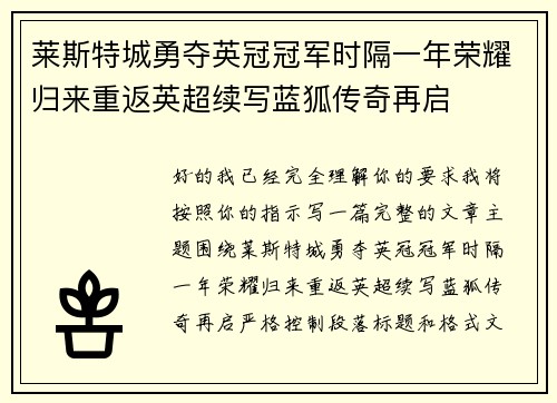 莱斯特城勇夺英冠冠军时隔一年荣耀归来重返英超续写蓝狐传奇再启 莱斯特城勇夺英冠冠军时隔一年荣耀归来重返英超续写蓝狐传奇再启