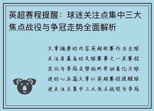 英超赛程提醒:球迷关注点集中三大焦点战役与争冠走势全面解析 英超赛程提醒:球迷关注点集中三大焦点战役与争冠走势全面解析